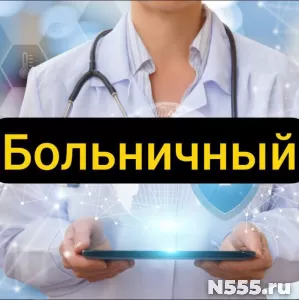 Купить больничный лист в Шумерле
