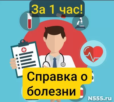 Заказать справку 095у в Лангепасе, за 1 час