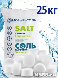 Соль таблетированная