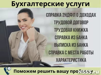 Консультации 2-НДФЛ. Виза Ипотека. Заполнение Справок Купить