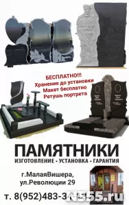 Изготовление памятников в Малой Вишере, установка и реставра