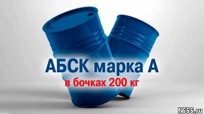АБСК Алкилбензолсульфокислота (марка А) фото