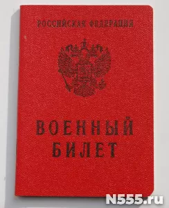 Купить военный билет законно в Дзержинске фото